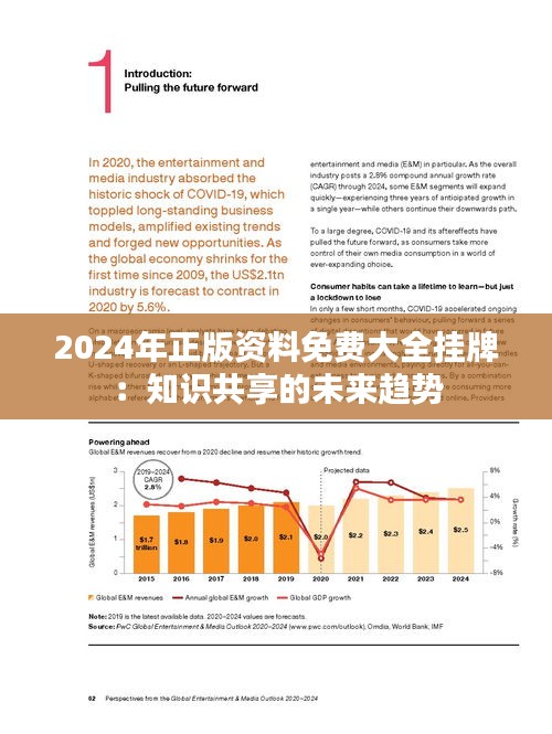 2024正版资料免费提拱,迎接未来，共享知识，2024正版资料免费共享时代来临