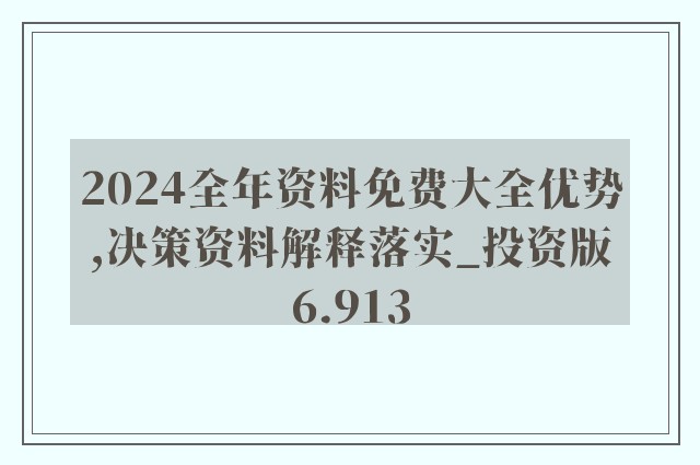 2025年正版资料免费大全功能介绍,迈向未来，2025正版资料免费大全功能介绍