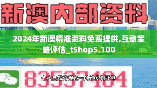 新澳资料免费长期公开,新澳资料免费长期公开，开放共享，助力学术繁荣与创新发展